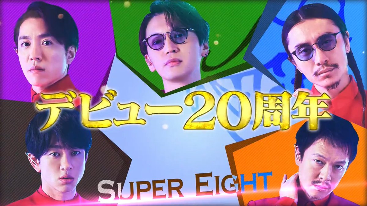 \✨#YouTube更新✨/ 🗓7.31(水)発売 💿New Album 『#SUPER_EIGHT』 「抱腹絶倒?!感動?!」 デビュー20周年特別企画! 『SUPER EIGHT』特典映像Teaser公開❗️ ▼予約はこちら ‼️EIGHTER必見‼️ YouTubeでは2分のロングver.を公開中🎉 ぜひご覧ください! 🔻YouTubeはこちら