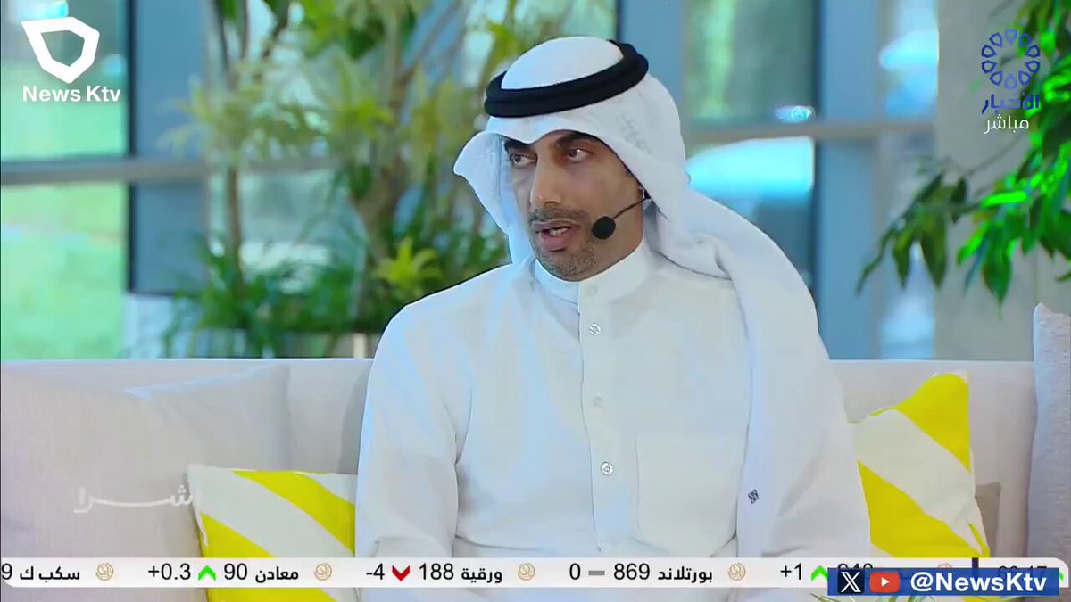 الوكيل المساعد لقطاع الأخبار والبرامج السياسية د. بدر العنزي : انطلاق #قناة_الأخبار اضافة نوعية جديدة للإعلام الكويتي #وزارة_الإعلام_الكويت