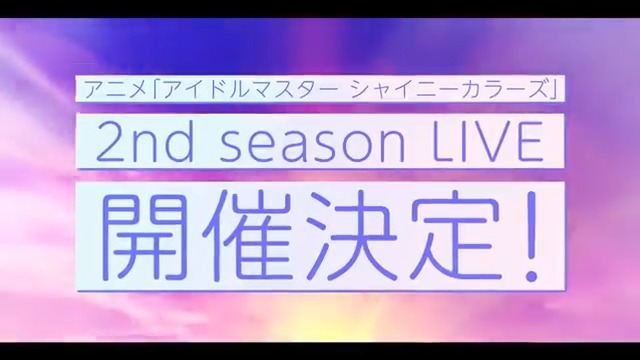 ━*✧ ° #シャニアニ2nd ° ✧*━ THE IDOLM@STER SHINY COLORS ✨新ライブ開催決定✨ ━━━━━━━━━━━━━━ ✧2025.3.1.Sat-3.2.Sun ✧ぴあアリーナMM ▸ ▸ 詳細は後日発表予定 ໒꒱ #シャニマス #シャイニーカラーズ