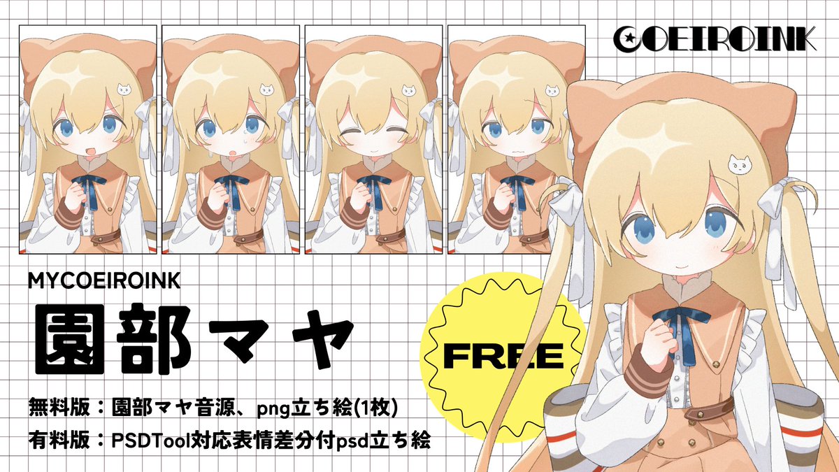 ▫️▫️▫️▫️▫️ 🪴 |園部が合成音声になったよ! たくさんお喋りさせて遊んでみてね ⟡.· 園部マヤ配布ページ 🔗 紹介動画 🔗 #COEIROINK #MYCOEIROINK #園部マヤ