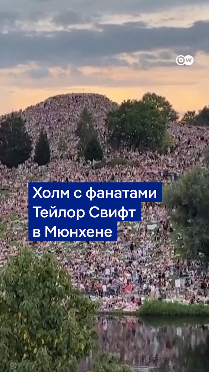 40 тысяч фанатов Тейлор Свифт смогли послушать ее концерт в Мюнхене абсолютно бесплатно! Это стало возможным благодаря удачному расположению холма, возле которого проходило выступление певицы. Вот как это было