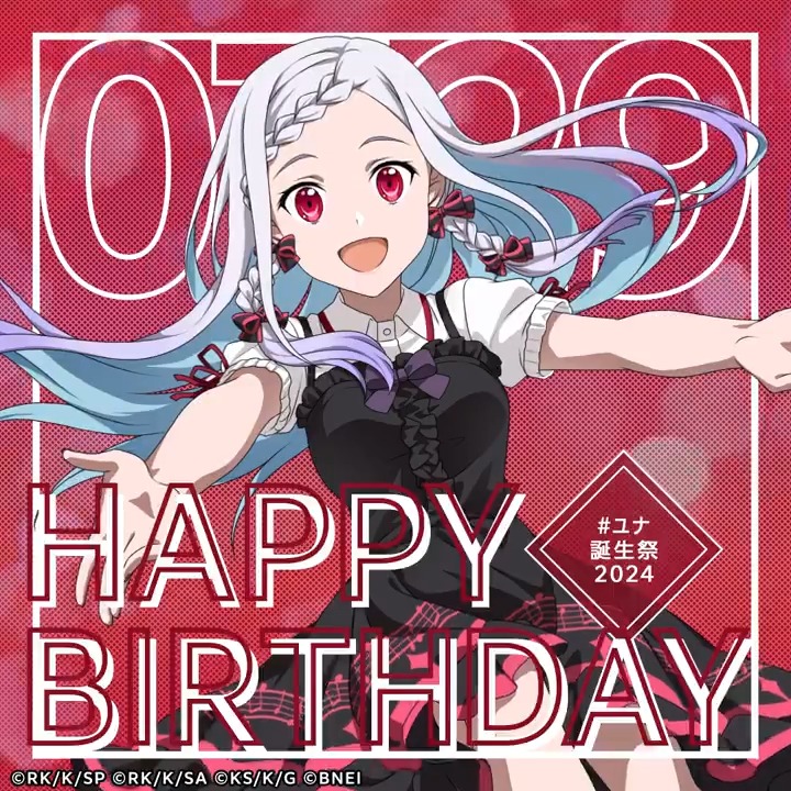 🎉Happy Birthday🎉 本日7月29日はユナさんの誕生日! #ユナ誕生祭2024 をつけて、みんなでお祝いしましょう✨ 皆さんの心に残っているユナさんとの素敵な思い出はなんですか?(テリア) #SAO
