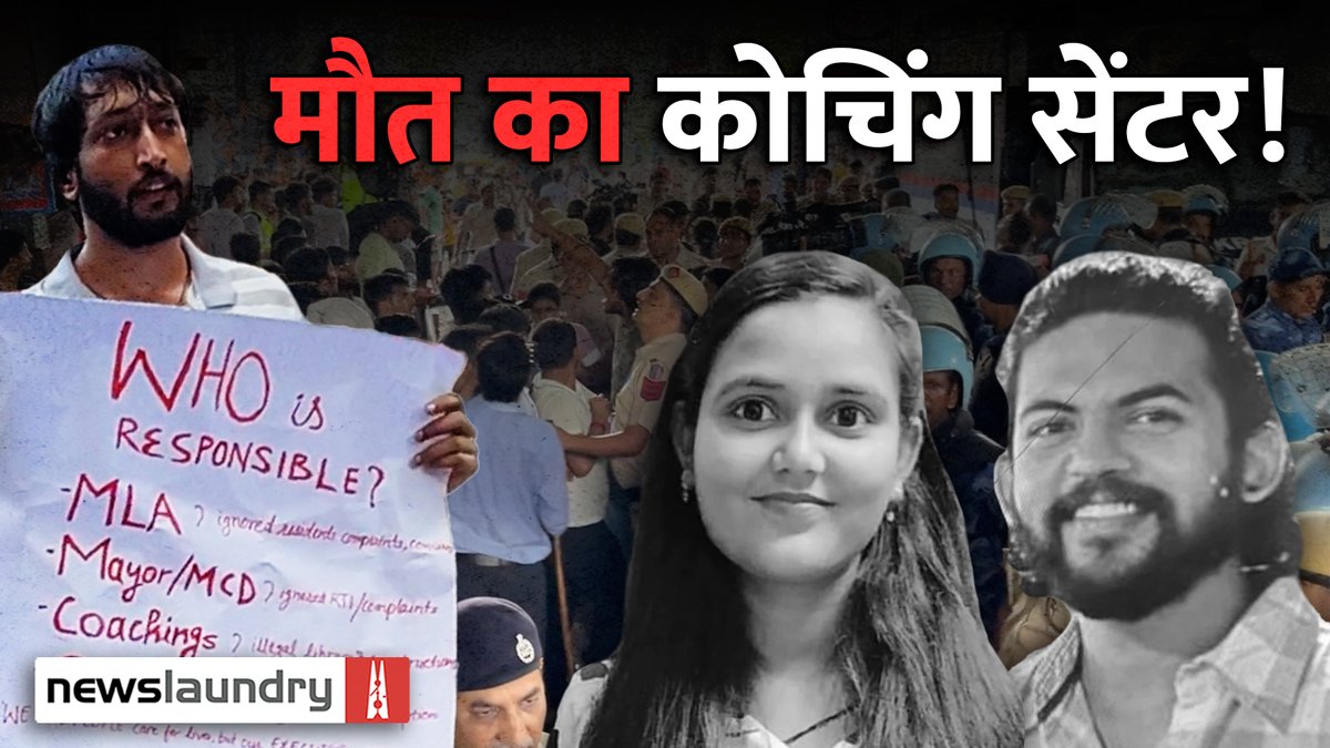 #DelhiCoachingIncident | 3 #CivilService aspirants died due to sudden flooding at a basement library in #RajinderNagar. But it’s not the only such case in the locality. Anmol Pritam found several other institutes being operated from basements. Watch: