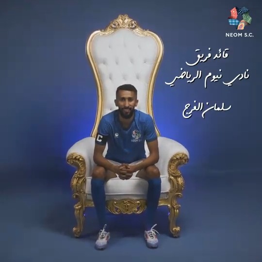 قائد فريق نادي نيوم الرياضي، سلمان الفرج. #صيفية_نيوم #نادي_نيوم_الرياضي