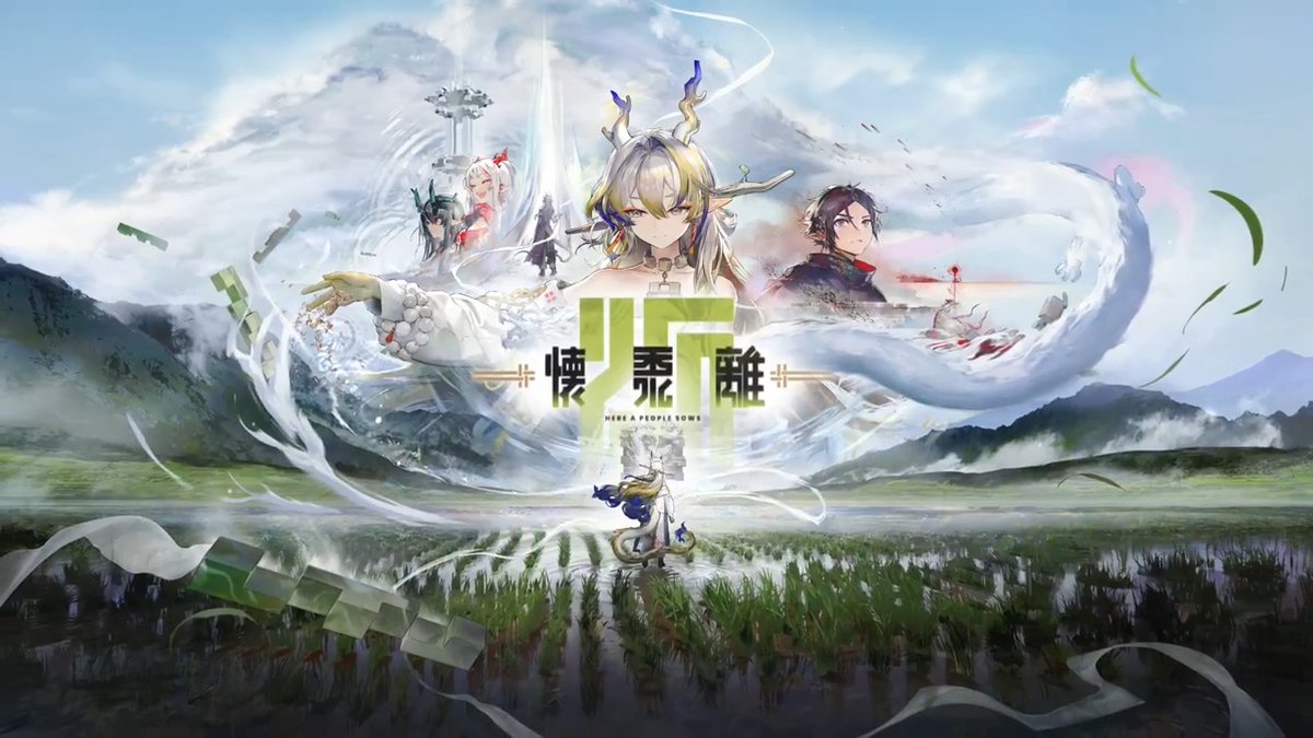 【イベントPV公開】 「懐黍離」のイベントPVを公開しました! 開催まであと2日。新たな物語と新規オペレーター、新作コーデやスタンプラリーなど、豊富な内容となっております。 #アークナイツハニバ2024 も同時開催予定!お楽しみに! ▼HD版はこちらから #アークナイツ