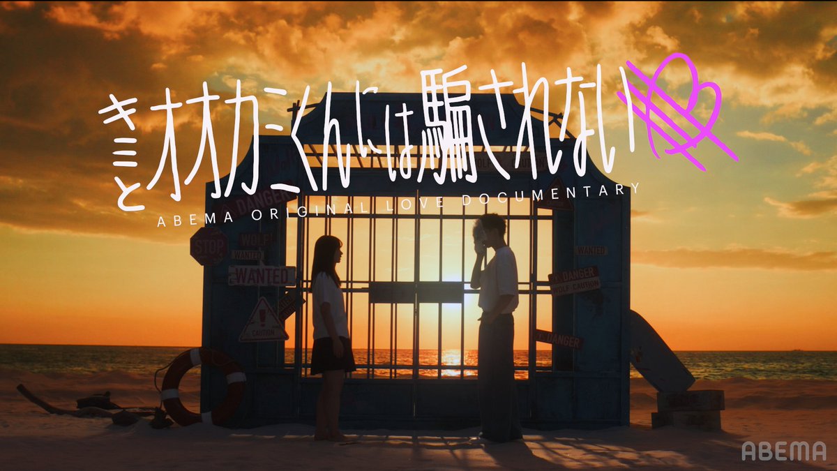 ⋆⁺₊⋆ ᡣ𐭩⋆⁺₊⋆ #キミとオオカミくんには騙されない 2024.8.11 Sunday start 🐺🩵 ⋆⁺₊⋆ ᡣ𐭩⋆⁺₊⋆
