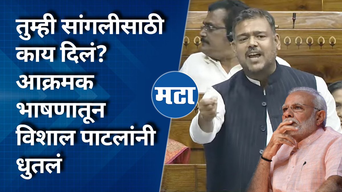 VIDEO | पैसा महाराष्ट्राचा, देता दुसऱ्याला, विशाल पाटलांचं आक्रमक भाषण, सरकारला धुतलं #VishalPatil #UnionBudget2024 #Parliament #MaharashtraTimes
