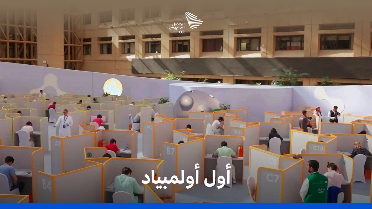 كان يحلم بأن تستضيفه المملكة، واليوم يشهد حلمه يتحقق في ساحات جامعة الملك سعود، بدر المجرذي في حديث عن تفاصيل استضافة #أولمبياد_الكيمياء_الدولي. مؤسسة الملك عبدالعزيز ورجاله للموهبة والإبداع #التواصل_الحكومي