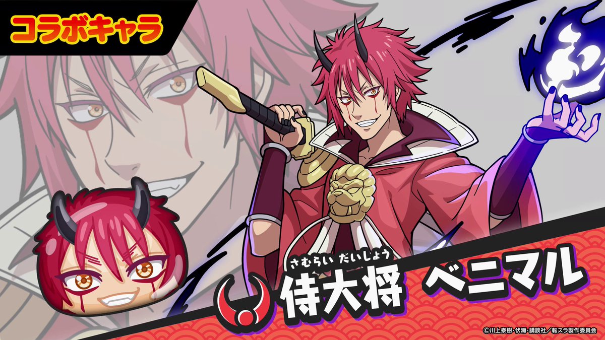 【コラボキャラ紹介②】 『転生したらスライムだった件』コラボイベントに登場するコラボキャラをご紹介! リムルを支えるあの4人もぷにぷにの姿になって登場! #ぷにぷに #転スラ