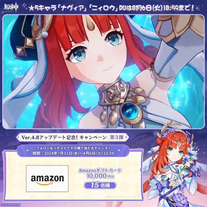 / ✨1日目✨ #原神 Ver.4.8アプデ記念 キャンペーン!第3弾 \ 8月6日(火)23:59までチャレンジ! 1万円分ギフトカードがその場で当たるチャンス! ✅参加方法 ①原神(Genshin)公式をフォロー ②本投稿をリポスト ▼サイトから結果を確認! #原神CP