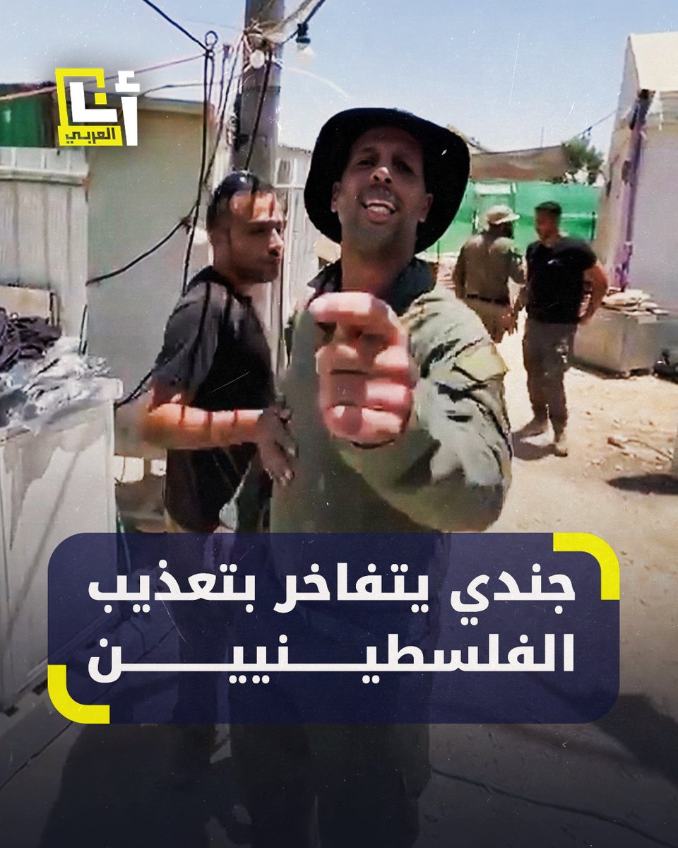 يدعو لقتل الفلسطينيين وتعذيبهم ويتفاخر بذلك.. مسيرة حافلة بالعنف للمستوطن مائير بن شتريت الذي ظهر متمردًا على الشرطة العسكرية في أثناء اقتحامها معتقل سدي تيمان للتحقيق مع جنود ارتكبوا جرائم في حق فلسطينيين، فمن هو؟ @AnaAlarabytv