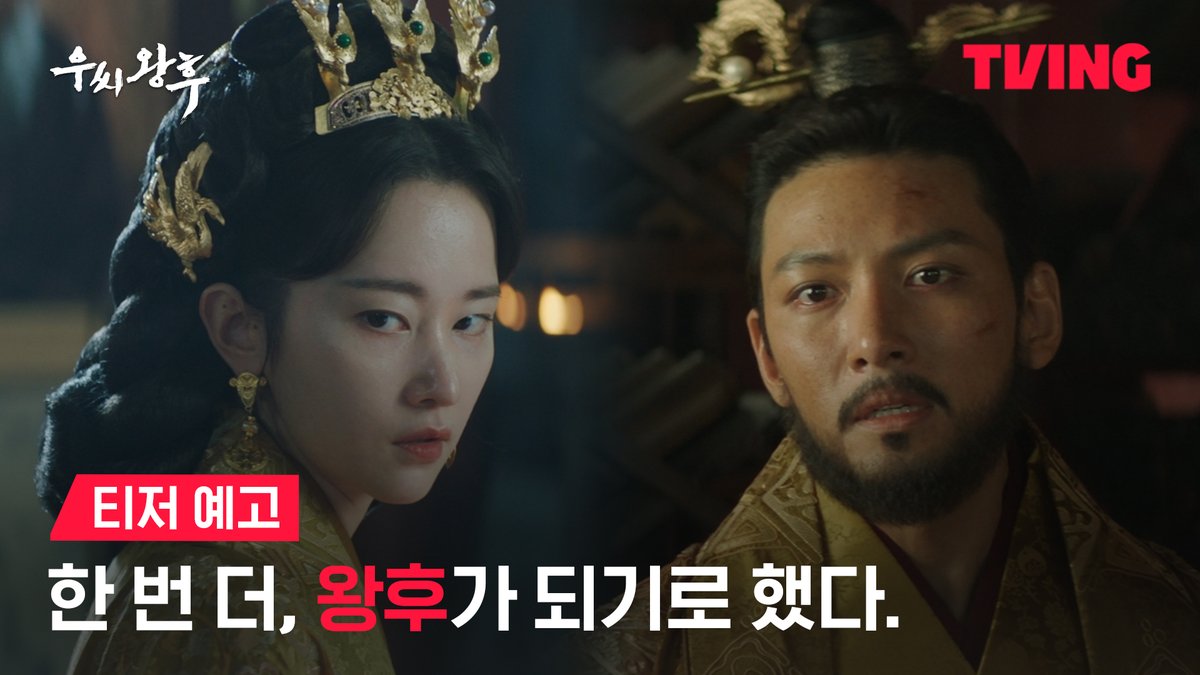 24시간 안에 새로운 왕을 세우고 다시 한 번 왕후가 되어 스스로 살아남아야만 한다! 추격 액션 사극 <우씨왕후> TVING 8월 29일 독점공개 #TVING #티빙 #우씨왕후 #티빙오리지널 #전종서 #김무열 #정유미 #이수혁 #박지환 그리고 #지창욱