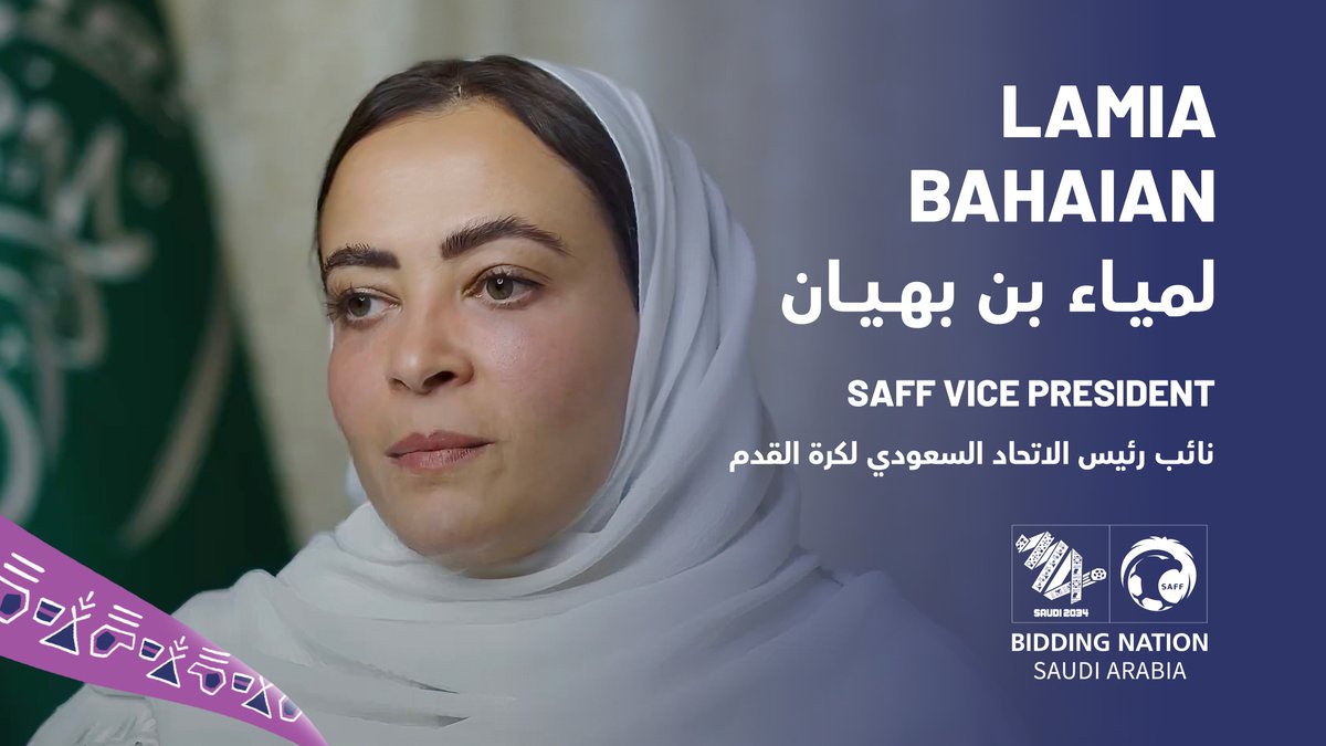 "ندعو الجميع ليكونوا جزءً من تاريخ يُصنع أمام أعينهم.. السعودية في انتظاركم" 🇸🇦🏆 شاهدوا حديث نائب @SaudiFF لمياء بن بهيان Lamia Bahaian ⚽️ على هامش تسليم ملف #ترشح_السعودية2034 🎙 للمزيد من المعلومات: #معًا_ننمو