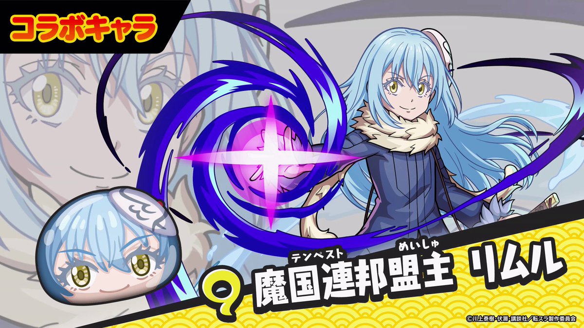 【コラボキャラ紹介③】 『転生したらスライムだった件』コラボイベントに登場するコラボキャラをご紹介! 「魔国連邦盟主(テンペストめいしゅ) リムル」は新しいひっさつわざを持っているよ! #ぷにぷに #転スラ