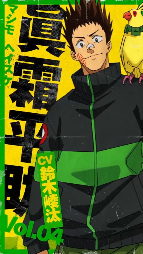 ◣『SAKAMOTO DAYS』キャラ紹介PV◥ 単純だけど友達思いな凄腕の変則スナイパー🔫 眞霜平助:CV. #鈴木崚汰 TVアニメ『SAKAMOTO DAYS』は2025年1月より放送開始📺 ☑ アニメ公式TikTokでも公開中!! #サカモトデイズ #SAKAMOTODAYS