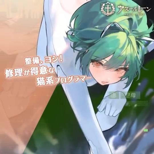 【整備、ヨシ!】 修理が得意な猫系プログラマー 空母「アドミラル・ナヒーモフ」(cv:安済知佳)登場!