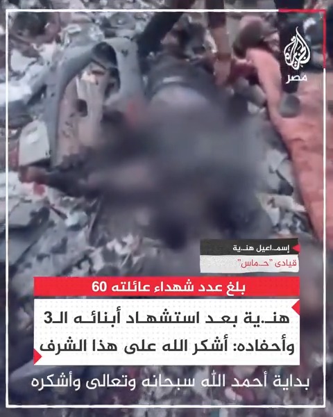 بعد اغتياله بمقر إقامته في طهران.. رواد منصات التواصل يعيدون تداول كلمات رئيس المكتب السياسي لحركة حمـ.ـاس إسماعيل هنية عقب استشهاد 3 من أبنائه وبعض أحفاده في استهداف إسرائيلي بغزة قبل أشهر