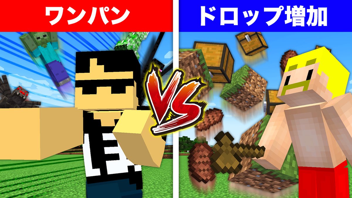 🦍🍆ドズル社チャンネル🍌☃️🐷 本日7/31(水)18:15からプレミア公開！ ワンパン VSドロップ増加の世界でエンドラ討伐！【マイクラ】 一撃でMOBを倒せる力と、ドロップ増加の力を持ったメンバーが、2チームに分かれてエンダードラゴン討伐対決！ はたして勝つのはどちらのチームなのか⁉️