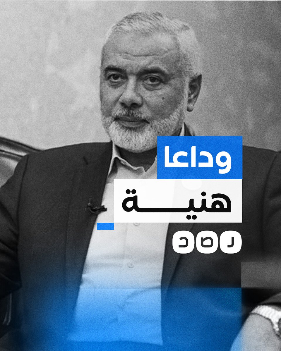 "لن نعترف بإسرائيل".. إسماعيل هنية.. قائد ترك بصمته في الأمة