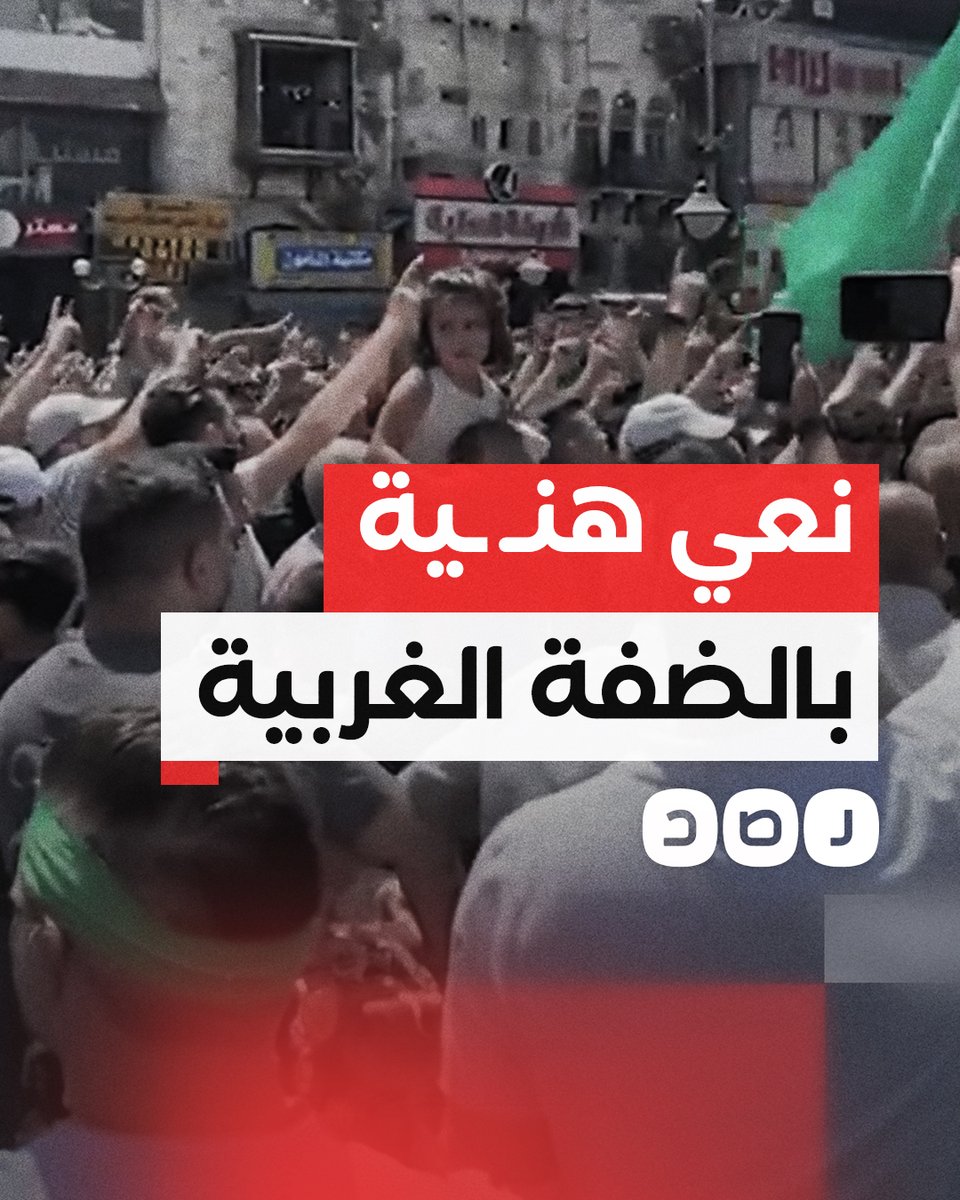 "قال القائد إسماعيل هذا النهج ولا تبديل".. هتافات أهالي نابلس بالضفة الغربية بعد استشهـ ـاد إسماعيل هنـ ـية