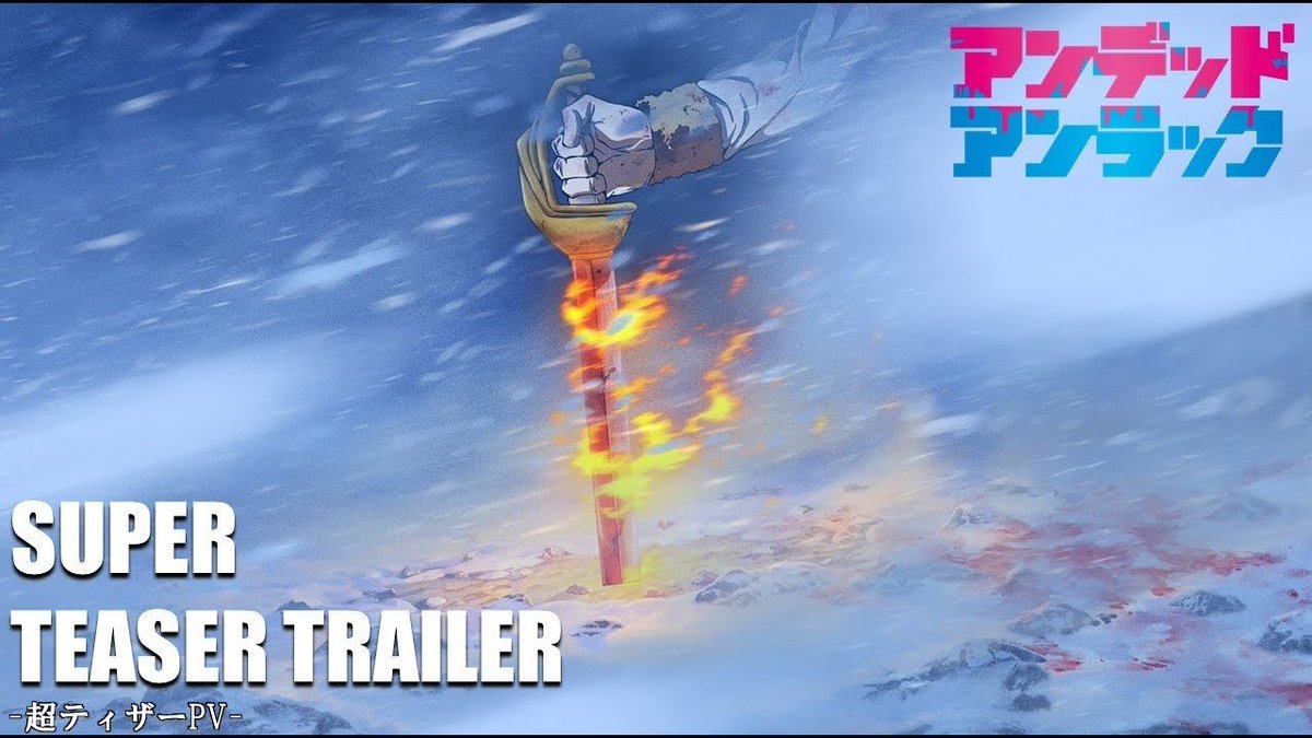 / アニメ続編制作決定!!💥 超ティザーPV オープン!! \ ― ビリー、お前の正義を見せてみろ。 『#アンデッドアンラック』1時間スペシャル 2025年冬展開予定!! YouTube #アンデラ