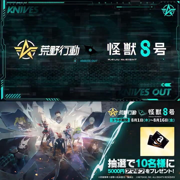 ◢◤ #荒野行動×#怪獣8号 コラボが本日0時より開始⚔️ ◥◣ コラボ限定ガチャ登場‼️ フォルティチュード9.8の大怪獣「怪獣8号」が降臨🔥 初の五人飛行服 「飛行服:プレオンダクティル」も登場🪂 欲しいキャラアイテムをリプライで教えてね🙏 抽選で10名に5000円アマギフをプレゼント🎁