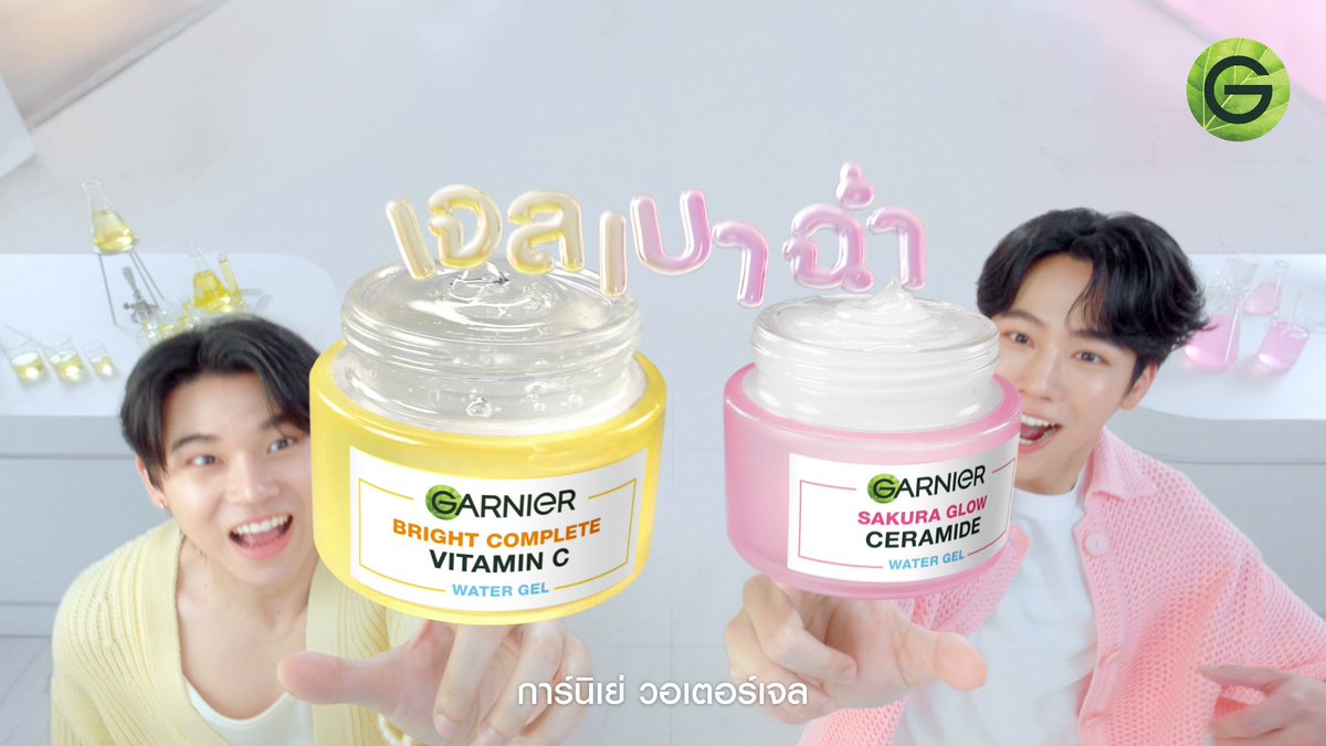 #หยิ่นวอร์ ลองแล้ว! แล้วคุณลองยัง? ใหม่ล่าสุดจากการ์นิเย่ #เจลเบาฉ่ำ การ์นิเย่ วอเตอร์เจล มาด้วยกัน 2สูตรแบบฉ่ำๆ 💛#เจลวิตซี มีวิตามินซีและไฮยาช่วยลดเลือนจุดดำใน 7วัน* พร้อมให้ผิวดูอิ่มน้ำนาน 48ชม.** 💗#เจลกู้ผิวด่วน มีเซราไมด์เสริมเกราะป้องกันผิวให้แข็งแรงพร้อมกู้ผิวด่วนใน 1ชม.^