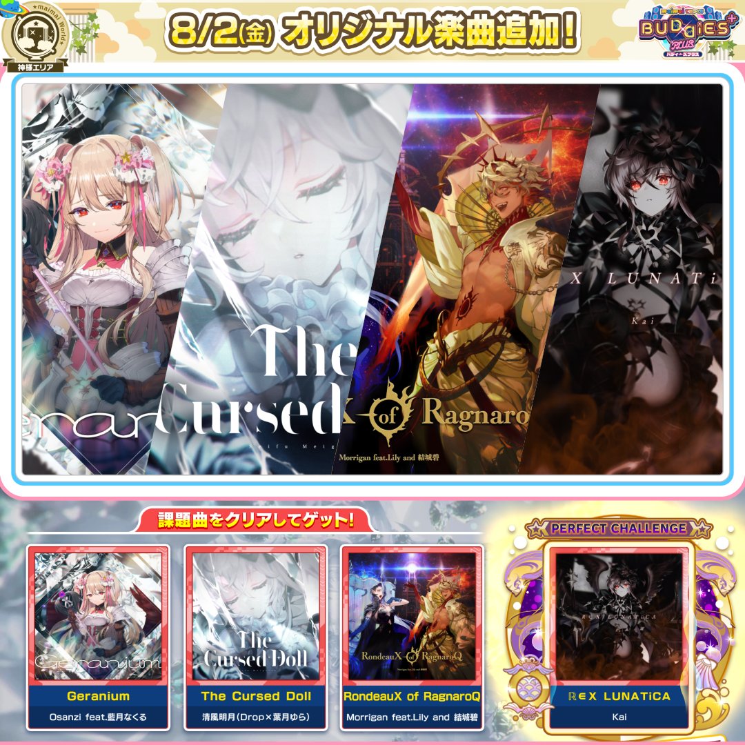 【8/2(金)「天界ちほー7」登場!】 天界と魔界、開戦の時は刻一刻と迫る――。 ルシファーが統べし魔族の物語を描く、新たな楽曲たちが登場! 🎧参加アーティスト Osanzi feat.藍月なくる / 清風明月(Drop×葉月ゆら) Morrigan feat.Lily and 結城碧 / Kai ▶️フル版を視聴!
