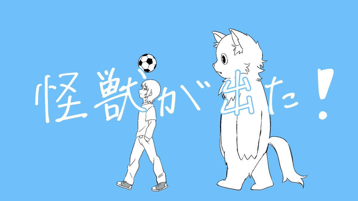 ◤◢◤◢◤◢◤◢◤◢◤◢◤◢◤ ◢ 💥アニメーションMV公開💥 ◤◢◤◢◤◢◤◢◤◢◤◢◤◢◤ ◢ 帰りの会 - 怪獣が出た!(Music Video) Animation by : namae. 🎬Full → #indie_anime