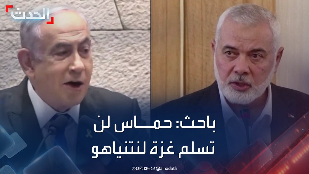 الباحث السياسي نظير طه يستبعد استسلام #حماس لـ #إسرائيل بعد اغتيال #محمد_الضيف و #هنية وتسلم #غزة على طبق من ذهب لـ #نتنياهو #الحدث