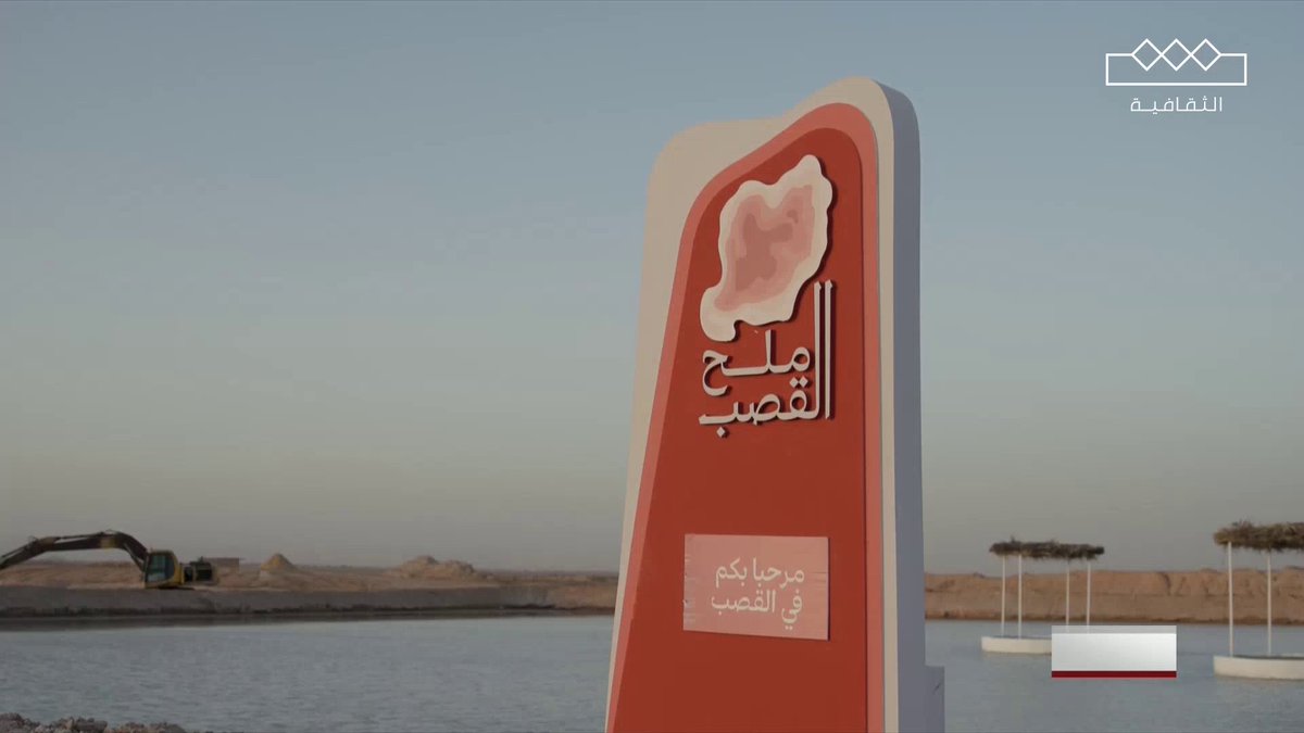 القصب لقبت بمدينة الذهب الأبيض وما سر هذا اللقب المزيد في تقرير سلطان الهجله #الثقافية #مساء_الثقافية