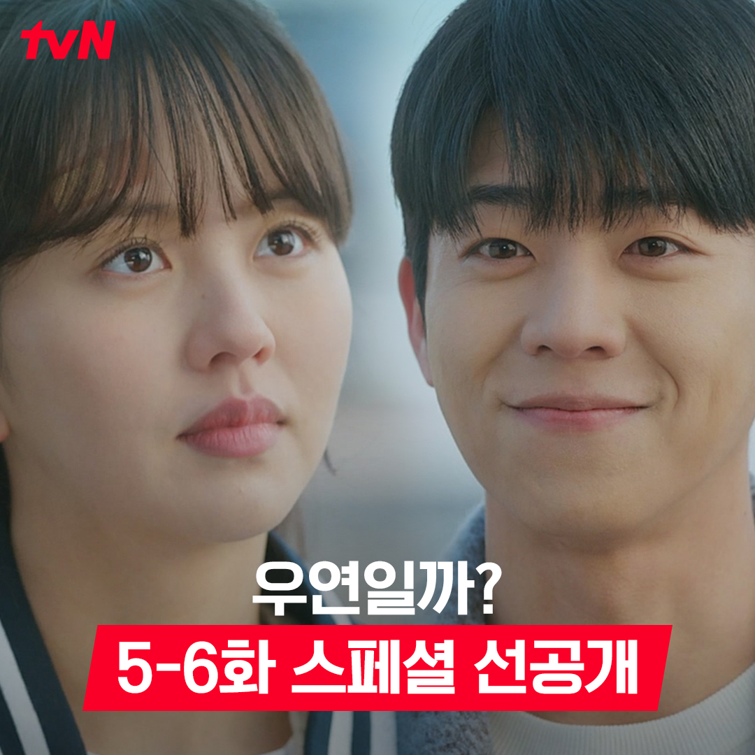 [5-6화 스페셜 선공개] 후영 특기: 홍주 신경 쓰이게 하기🤭 홍주를 향해 거침없이 질주하는 후영 (⸝⸝¯ᵕ¯⸝⸝) 풀버전은 👉🏻 #tvNDRAMA유튜브 #네이버tv [월화] 저녁 8:40 | tvN #우연일까 #SerendipitysEmbrace