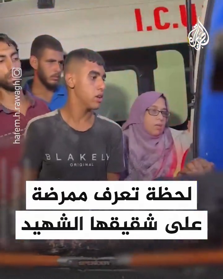 ممرضة فلسطينية تتعرف على جثمان شقيقها الشهيد عند وصوله إلى المستشفى في قطاع غزة #حرب_غزة