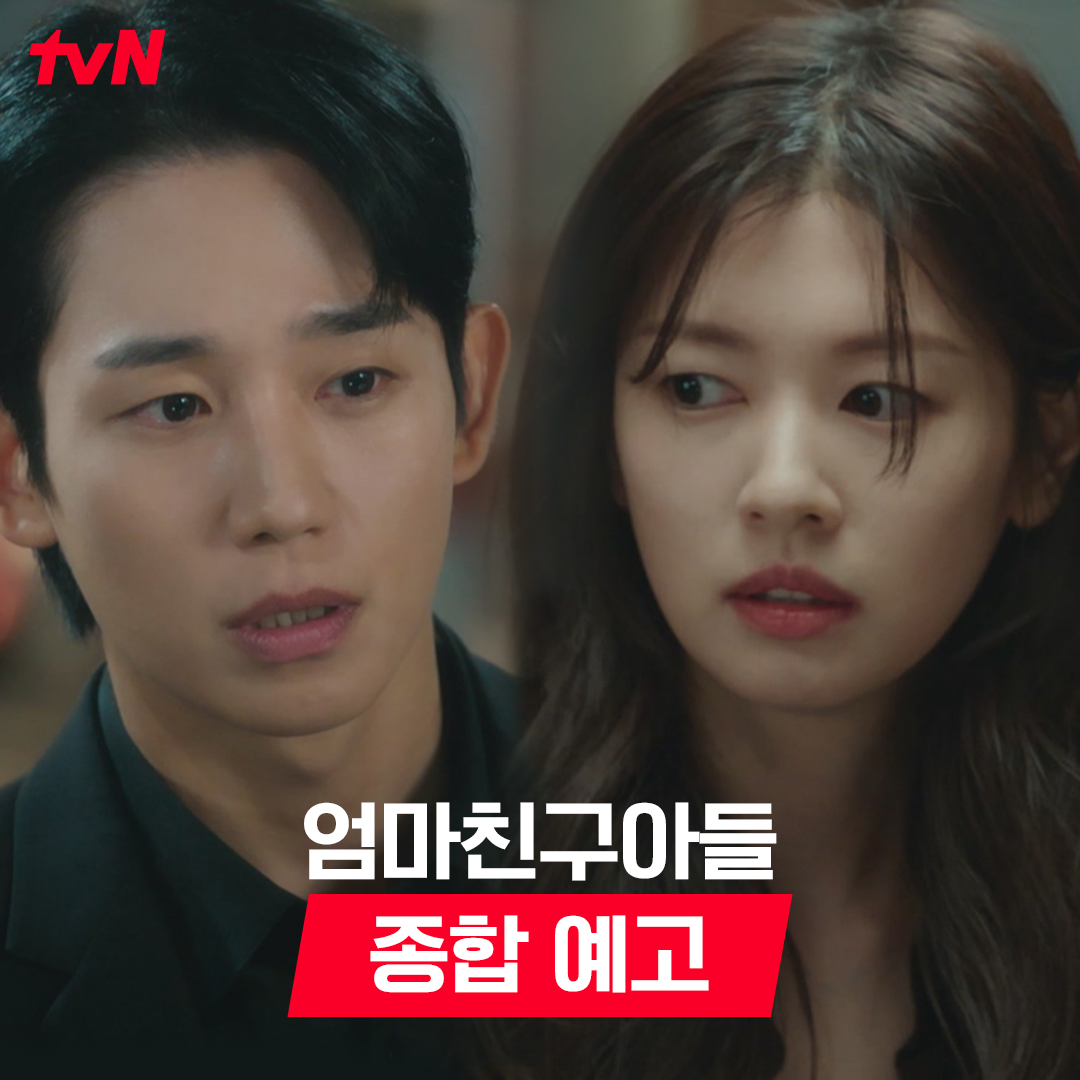 혜릉동으로 화려하게(?) 컴백한 석류! 근데 이제 대형사고 치고 돌아와서 흑역사 기록기 승효까지 재회한..|ૂ•ᴗ•⸝⸝)” 파란만장 동네 한 바퀴 로맨스 <엄마친구아들> 8/17 [토] 밤 9:20 첫 방송 | #tvN #엄마친구아들 #LoveNextDoor #정해인 #정소민 #김지은 #윤지온