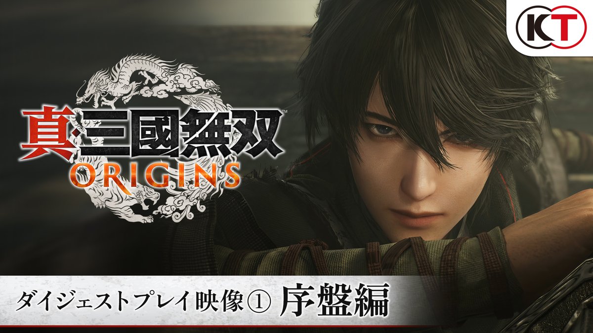 #真・三國無双 シリーズ最新作 『真・三國無双 ORIGINS』 ChinaJoy 2024の実機プレイ映像を再編集した プロデューサー解説付きダイジェスト映像 「①序盤編」を公開しました。 「②ゲームの流れ編」もありますのでご覧ください。 公式サイト▼ #真・三國無双ORIGINS