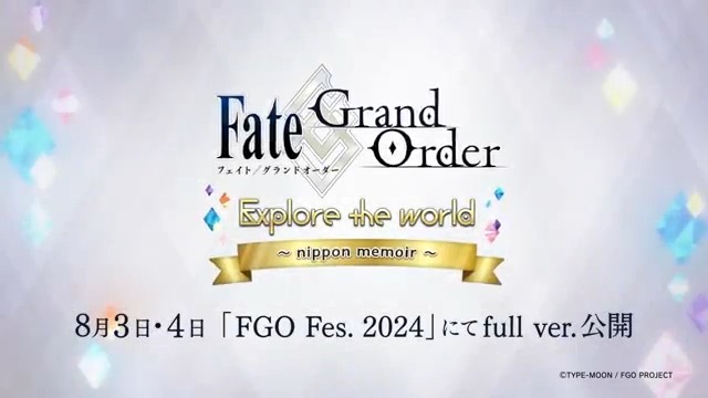 【カルデア広報局より】 FGO 9th Anniversary企画の新作アニメショート映像「Explore Movie 2024」“nippon memoir” short ver.を公開！ アニメーション制作：ラウズアクト 「さあ、一緒に世界を探しにいこう！—— We are Explorer!」 #FGO #FGO9周年
