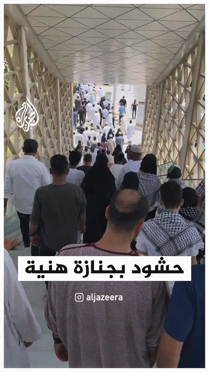 أعداد ضخمة تتوافد على جامع الإمام محمد بن عبد الوهاب في #الدوحة لتشييع جثمان #إسماعيل_هنية