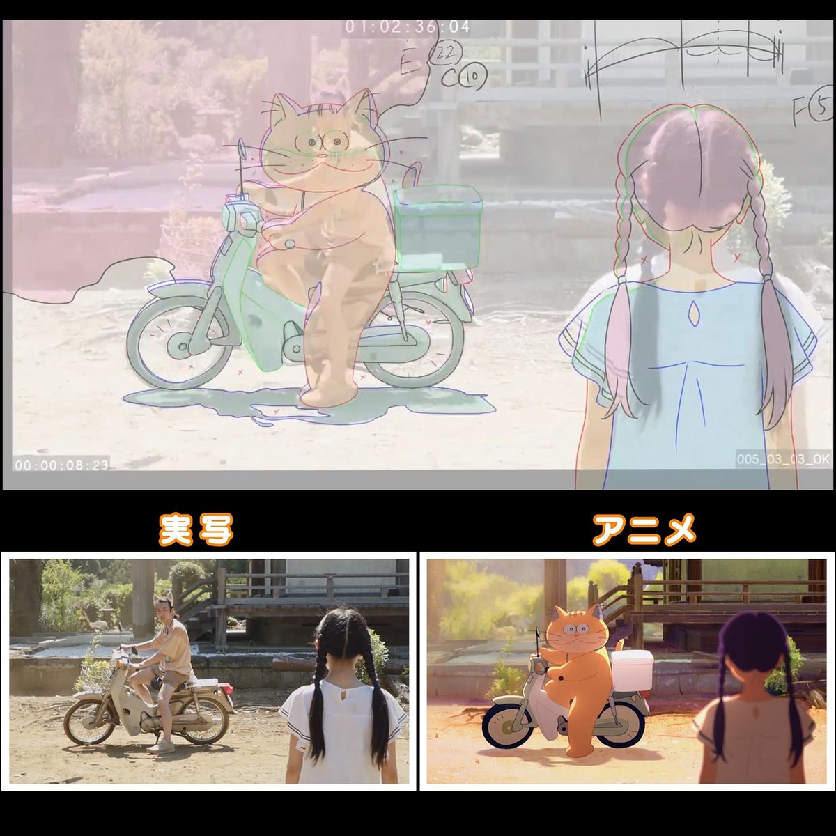 Example of rotoscoping/2D animation work on "Ghost Cat Anzu" animated film.