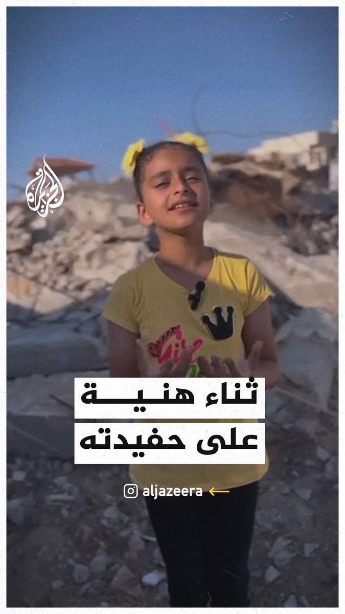 تسجيل صوتي لإسماعيل هنية يثني فيه على حفيدته لإلقائها قصيدة ترثي أعمامها الشهداء #حرب_غزة