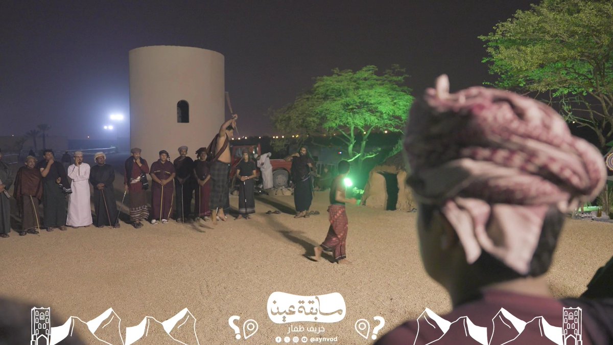 الفنون التقليدية عنصر جاذب للسياحة 🥁🎶 في محافظة #ظفار فن مشهور ينظم الشاعر قصيدة ويرددها خلفه مجموعة، ويصاحبها قفزات في الهواء مع حمل الأسلحة والخناجر ⚔️ ما هو هذا الفن؟ شارك وطبق الشروط وفالك الفوز 🙋🏻♂️✨ **الشروط:** - متابعة الحساب (عين) وإعادة التغريد للسؤال. - إضافة وسم #منصة_عين_خريف_ظفار - ترسل المشاركات أسفل منشور المسابقة. - يجري اختيار الفائز عبر الفرز الآلي للإجابات الصحيحة. - سيجري اختيار فائز واحد يوميًا، ولكل فائز 100 ريال عماني.