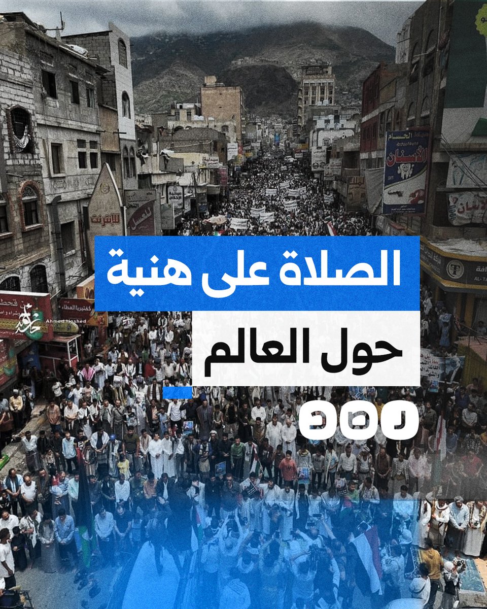 من كوريا الجنوبية إلى جزر القمر.. آلاف المسلمين حول العالم يؤدون صلاة الغائب على القائد #إسماعيل_هنية