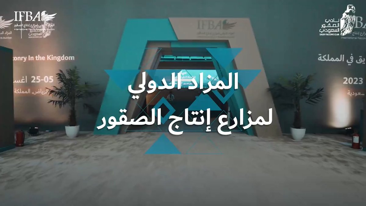 نلتقيكم في الحدث الأبرز لموروث الصقارة الإثنين المقبل بمشاركة مايزيد عن 35 مزرعة من أكثر من 16 دولة حول العالم.. ⁧#المزاد_الدولي_لمزارع_إنتاج_الصقور⁩ 🗓️ 5 - 24 أغسطس 2024 📍 مقر #نادي_الصقور_السعودي⁩ 𓅃 بملهم في مدينة الرياض.