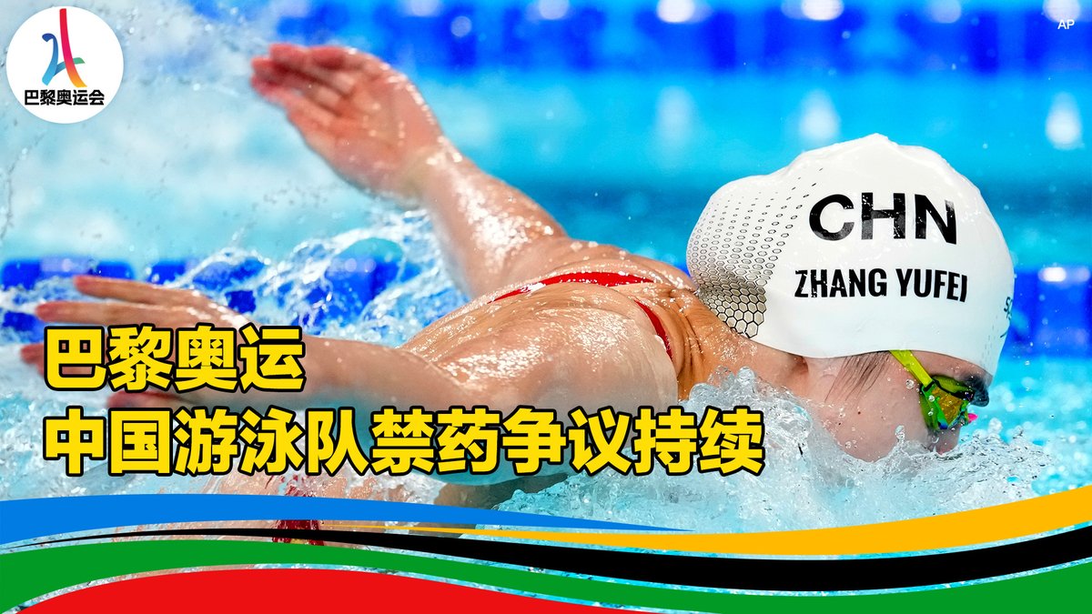 巴黎奥运会上，中国游泳运动员使用兴奋剂的争议受到很多媒体关注。此前媒体曝出中国有23名运动员在上届奥运会前几个月被查出使用了违禁药物，但被认定为食品污染而仍获准参赛。其中几位运动员也参加了本届奥运会并摘得奖牌，他们表示自己的成绩是清白的，并说中国队被检测的次数最多。对此争议，奥运赛事现场的一些运动员和观众怎么看？