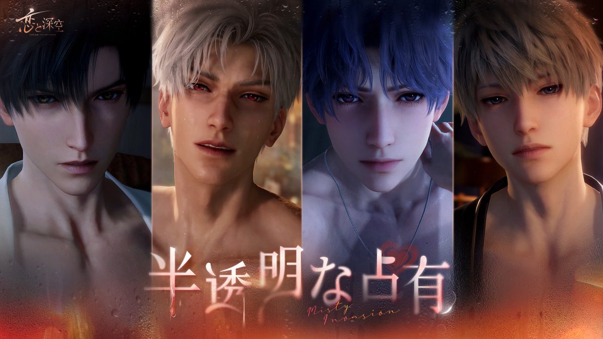 【イベント情報】 限定/願う「#半透明な占有」 を紹介致します✨ 限定星5思念の獲得確率が大幅にUPして登場⤴️ フォロー&この投稿をRPで抽選10名様に Amazonコード3000円分 をプレゼント🎁 🔽応募期間 8/27 5:59迄 🔽DL #恋と深空