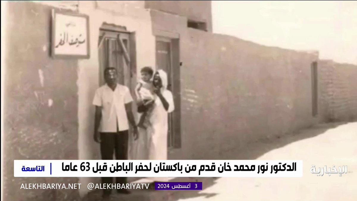 فيديو | بدأ كطبيب محبوب يعمل بلا أجر يذكر حتى أصبح واحدا من أهم الأطباء في المحافظة.. حفر الباطن تودع د. نور محمد خان أول طبيب قدم من باكستان قبل 63 عاما #الإخبارية #التاسعة