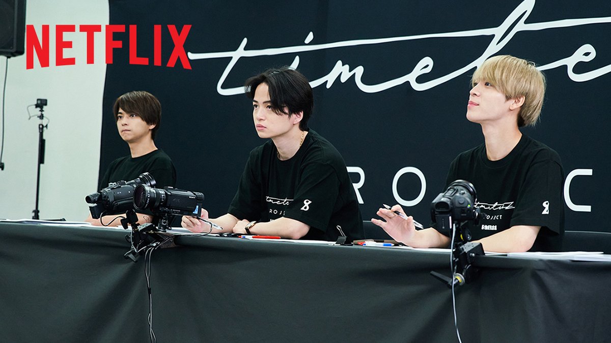 『timelesz project -AUDITION-』 9月13日よりNetflixで独占配信🎉 ◥◣ #ネトフリでタイプロ ◢◤ エントリー数は18,922件！ Sexy Zoneから改名した #timelesz が新しい仲間を探すオーディション番組✨ #佐藤勝利 #菊池風磨 #松島聡 自らが審査員に！ #タイプロ #timelesz_project timelesz project
