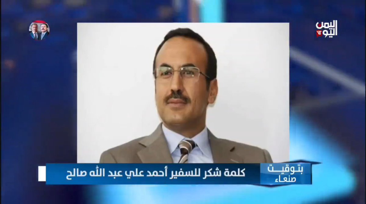 كلمة شكر للسفير أحمد علي عبدالله صالح