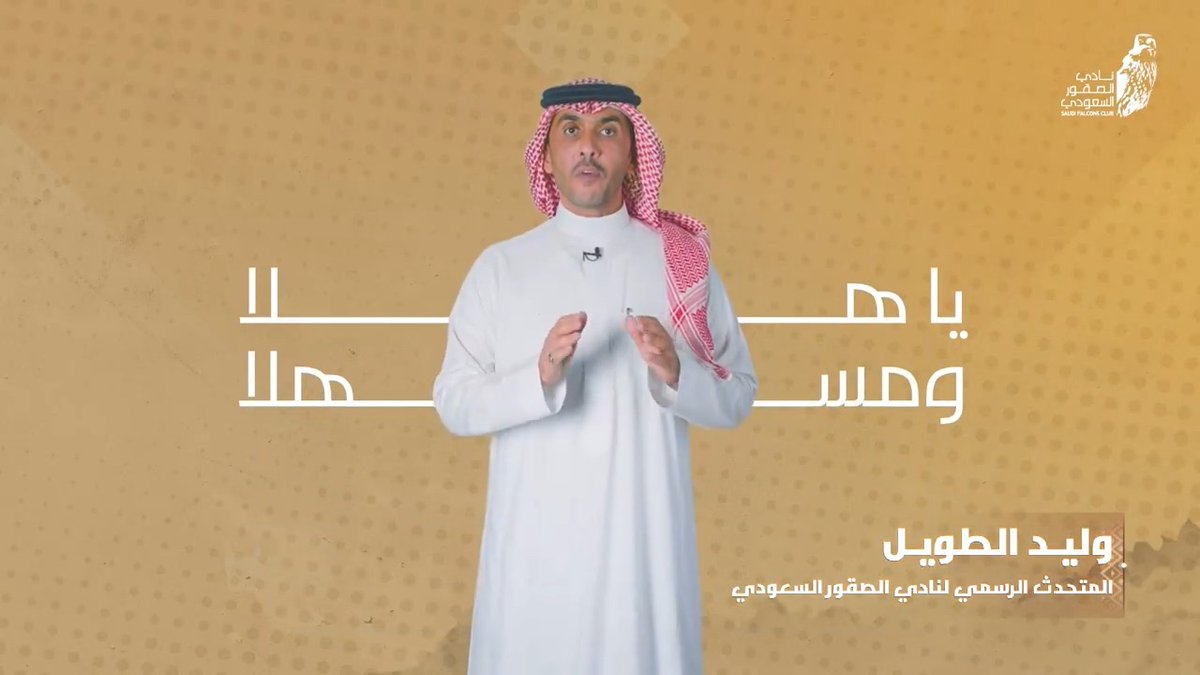 فعاليات نوعية تحيي أصالة الموروث.. وش ينتظركم في موسم #نادي_الصقور_السعودي⁩ لـ 2024-2025؟ كونوا بالموعد