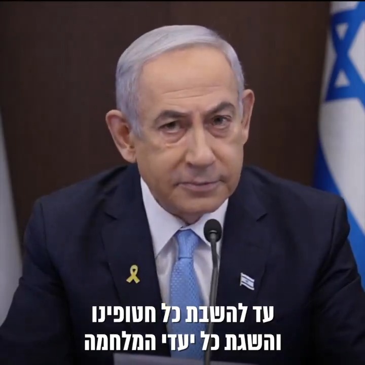 בניגוד לשקרים בתקשורת: רק החמאס מונע את שחרור חטופינו.