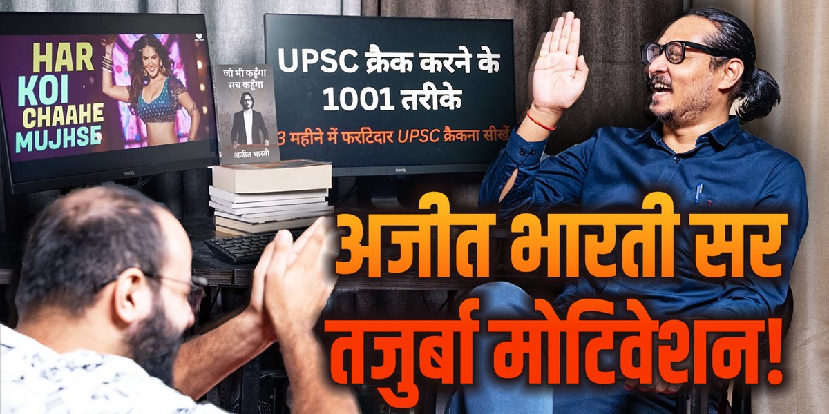 Ajeet Bharti Sir UPSC Motivation ROAST ft. Pulkit Tyagi as Aspirant Collector YT Link: #DelhiCoaching #UPSCaspirants #upsccoaching #ajeetbhartiroast